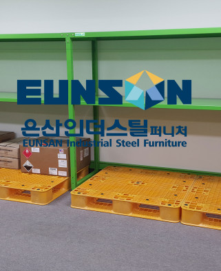 현장 맞춤식 랙 설치공사