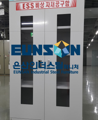 비상 자재 보관함